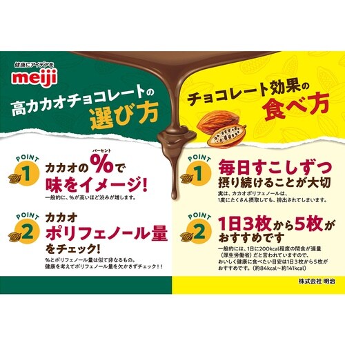 明治 明治 チョコレート効果 カカオ72%・86%