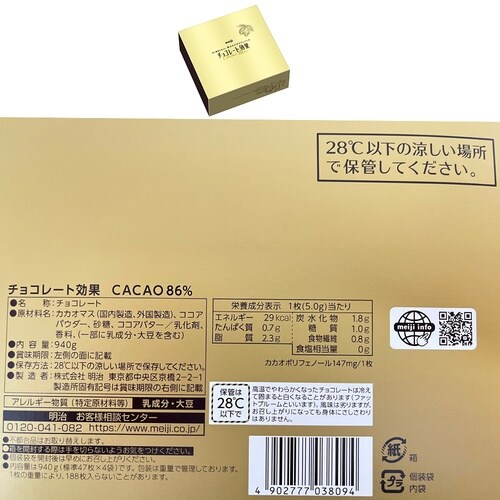 明治 明治 チョコレート効果 カカオ 86% 95