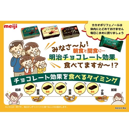 明治 明治 チョコレート効果 カカオ 86% 95