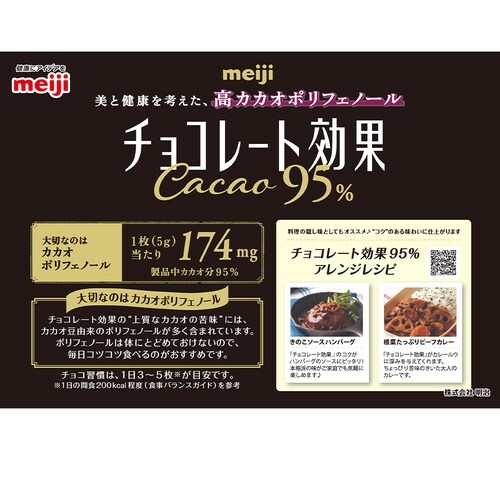明治 明治 チョコレート効果 カカオ 86% 95
