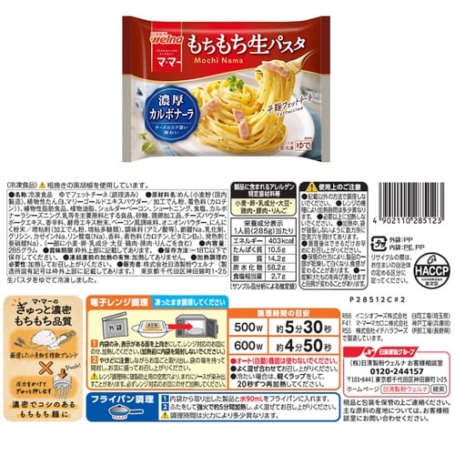 日清製粉ウェルナ 日清製粉ウェルナ マ・マー もち