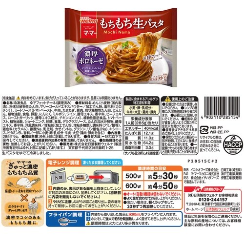 日清製粉ウェルナ 日清製粉ウェルナ マ・マー もち