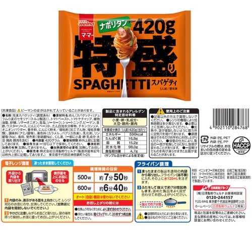 日清製粉ウェルナ 日清製粉ウェルナ 特盛スパゲッテ