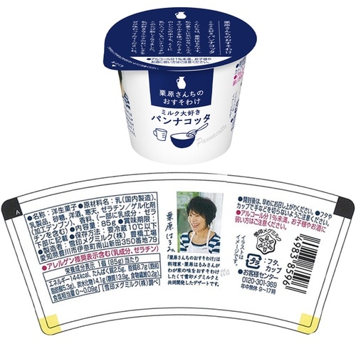 雪印メグミルク 雪印メグミルク 栗原さんちのおすそ