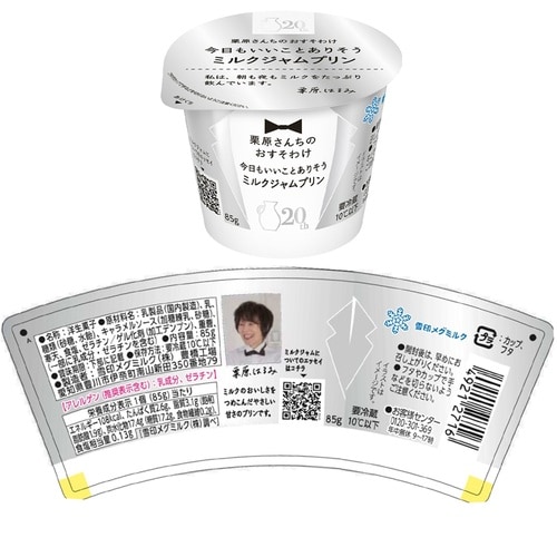 雪印メグミルク 雪印メグミルク 栗原さんちのおすそ