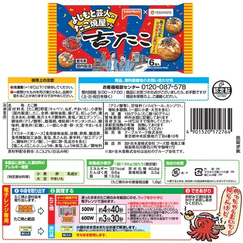 大阪吉たこ人気2種セット(各3個)