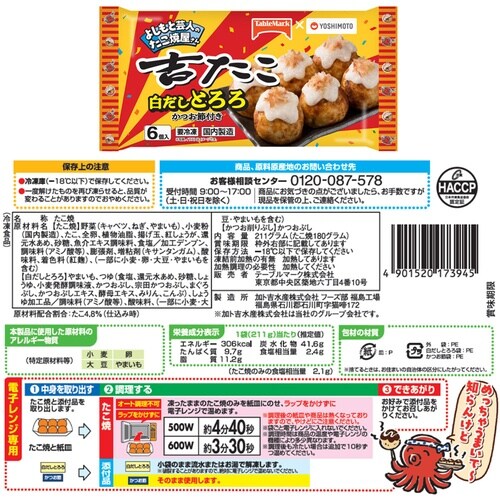 大阪吉たこ人気2種セット(各3個)