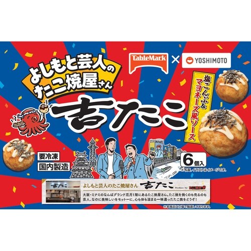 大阪吉たこ人気2種セット(各3個)