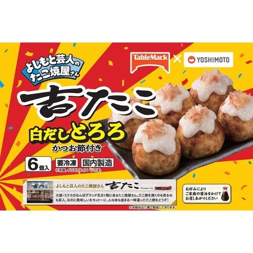 大阪吉たこ人気2種セット(各3個)