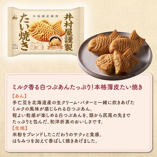 井村屋 井村屋 たい焼き2種セット(各3個)(つぶ