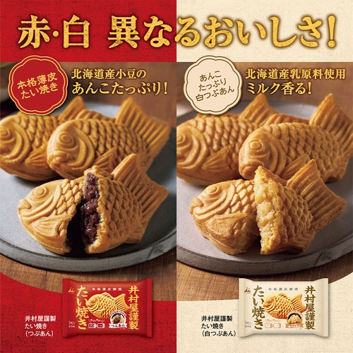 井村屋 井村屋 たい焼き2種セット(各3個)(つぶ