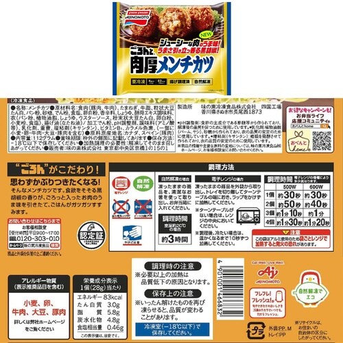 味の素 味の素冷凍 ごろんと肉厚2種セット(各2個