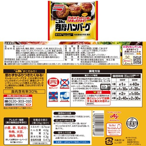 味の素 味の素冷凍 ごろんと肉厚2種セット(各2個