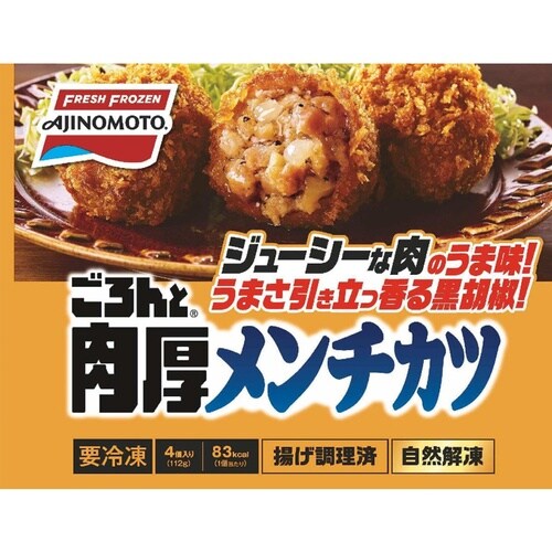 味の素 味の素冷凍 ごろんと肉厚2種セット(各2個