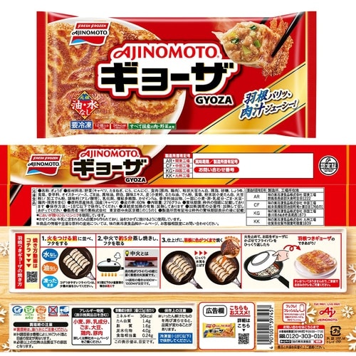 味の素 味の素冷凍 餃子2種セット(各2個) 1個