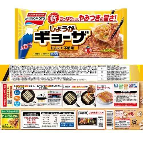 味の素 味の素冷凍 餃子2種セット(各2個) 1個