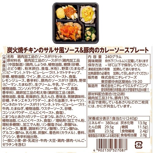 ニチレイフーズ ニチレイ 気くばり御膳PowerD