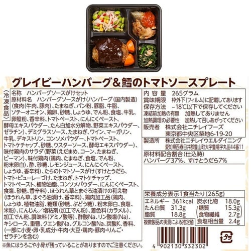 ニチレイフーズ ニチレイ 気くばり御膳PowerD