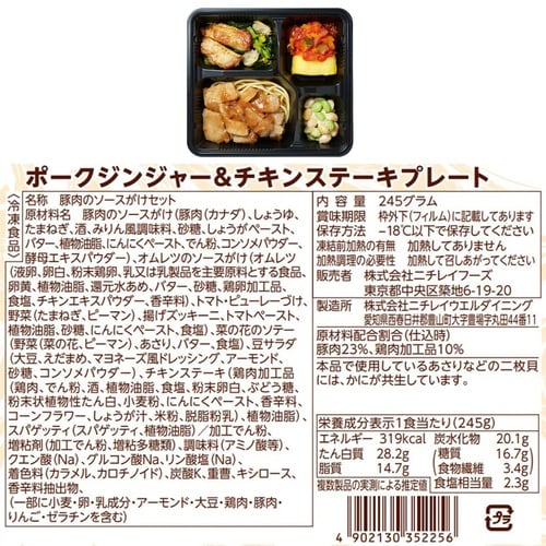 ニチレイフーズ ニチレイ 気くばり御膳PowerD