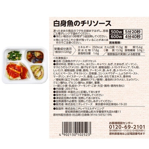 ニチレイフーズ ニチレイ きくばりごぜん 糖質に配