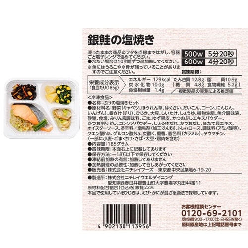 ニチレイフーズ ニチレイ きくばりごぜん 糖質に配