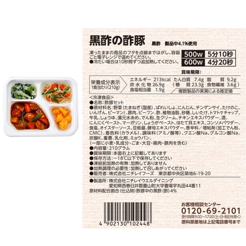 ニチレイフーズ ニチレイ きくばりごぜん 脂質に配