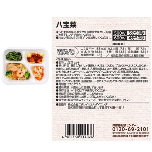 ニチレイフーズ ニチレイ きくばりごぜん 脂質に配