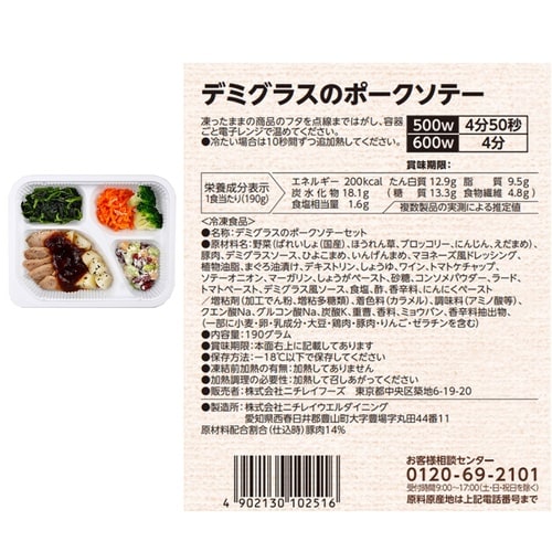 ニチレイフーズ ニチレイ きくばりごぜん 塩分に