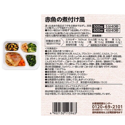 ニチレイフーズ ニチレイ きくばりごぜん 塩分に