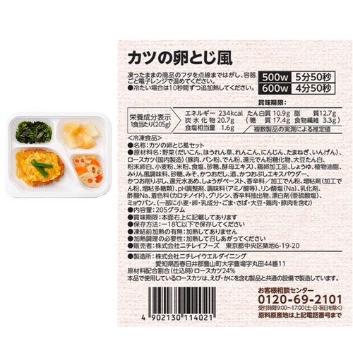 ニチレイフーズ ニチレイ きくばりごぜん 塩分に