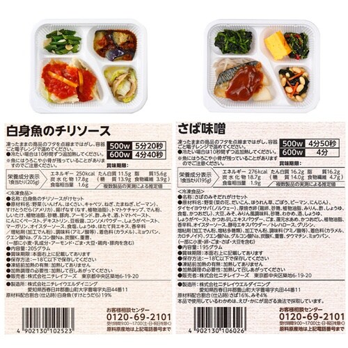 ニチレイフーズ ニチレイ 気くばりごぜん 糖・塩・