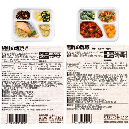 ニチレイフーズ ニチレイ 気くばりごぜん 糖・塩・