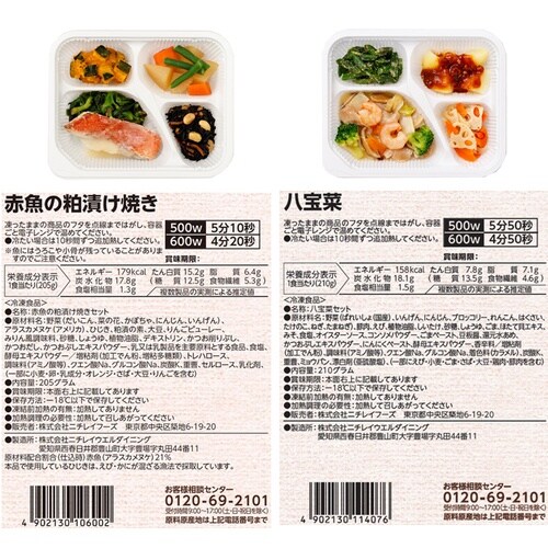 ニチレイフーズ ニチレイ 気くばりごぜん 糖・塩・