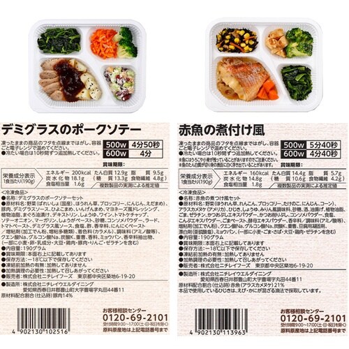 ニチレイフーズ ニチレイ 気くばりごぜん 糖・塩・