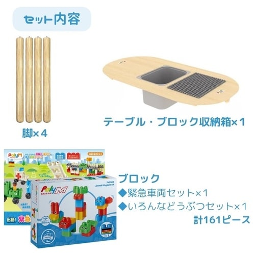 テーブル+ブロックセット(10月入荷予定)