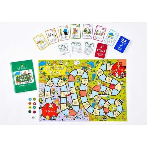 こども六法すごろく