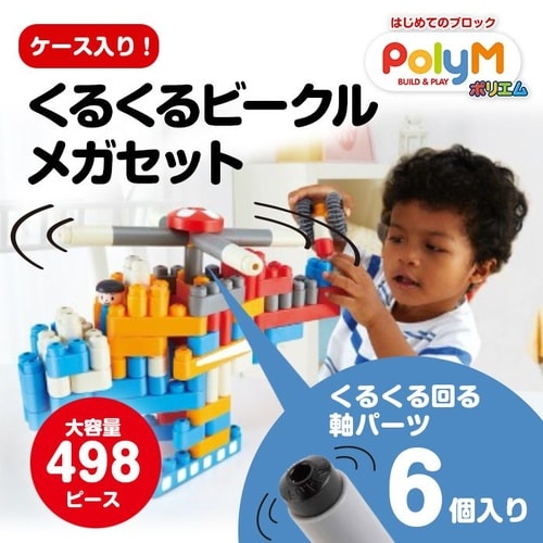 くるくるビークルメガセット