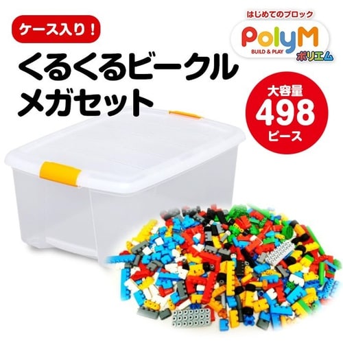 くるくるビークルメガセット