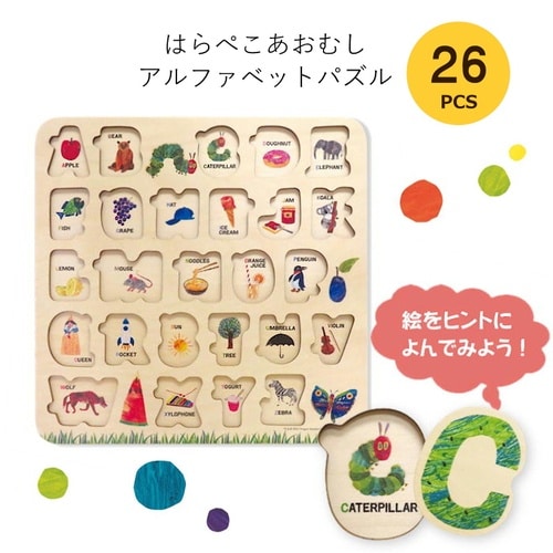 はらぺこあおむし アルファベットパズル26ピース