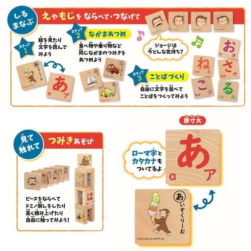 おさるのジョージ ひらがなつみき