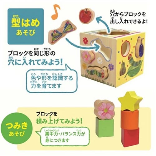 はらぺこあおむし かたちあわせキューブ