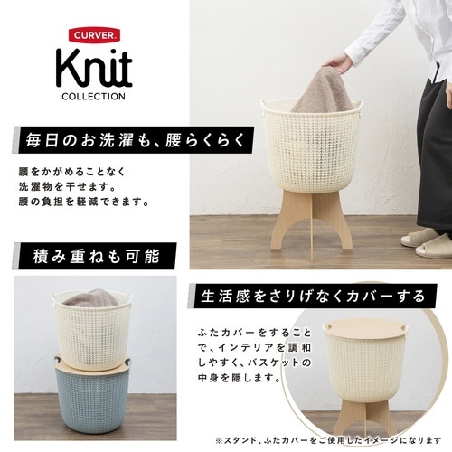 ニット ラウンドバスケット30L用 スタンド