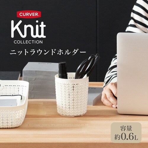 ニット ラウンドホルダー0.6L WH×8