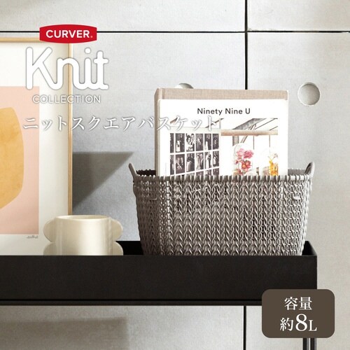 ニット スクエアバスケット8L BR×5
