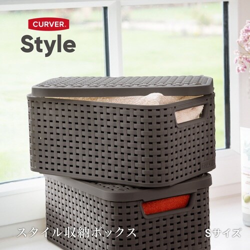 スタイル 収納ボックスS BR×3
