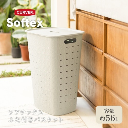 ソフテックふた付バスケット56L チョーク白×6