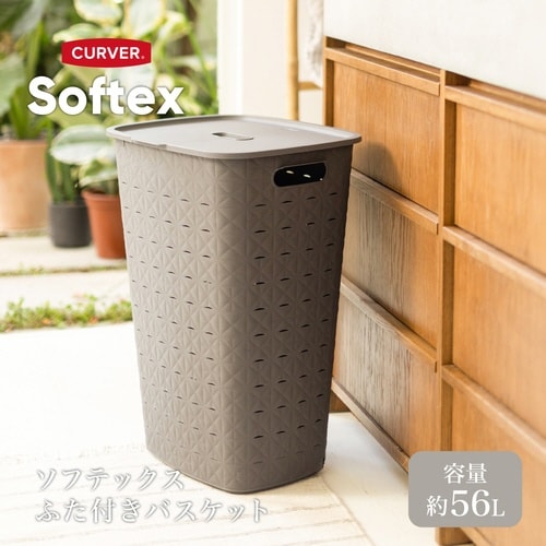 ソフテックふた付バスケット56Lグレーベージュ×6