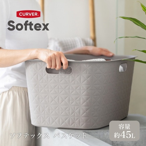 ソフテック バスケット 45L グレーベージュ×6