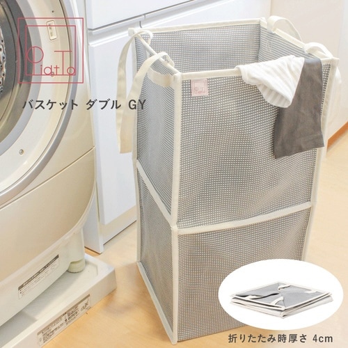 たためるバスケット ダブル GY