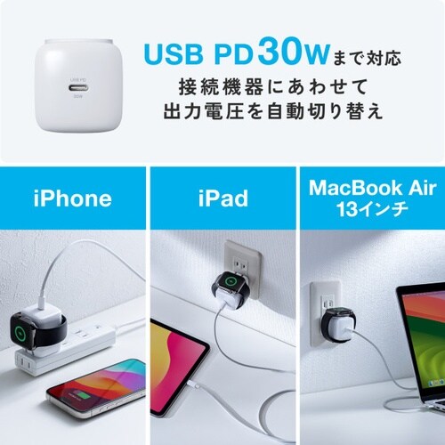 USB PD対応AC充電器(PD30W)